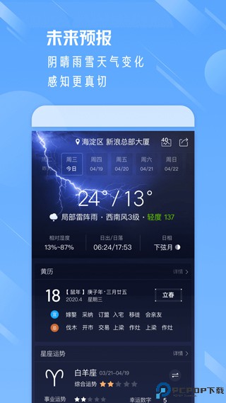 天气通正版最新版