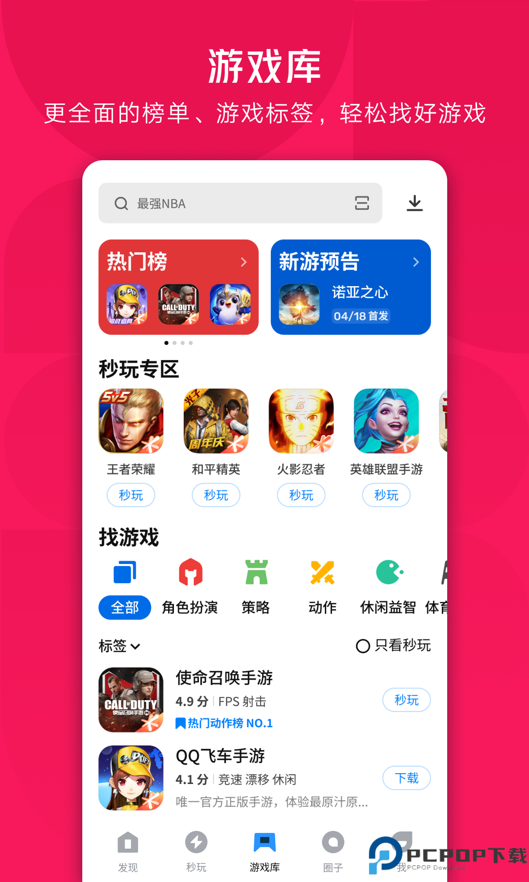 应用宝官方正版最新版