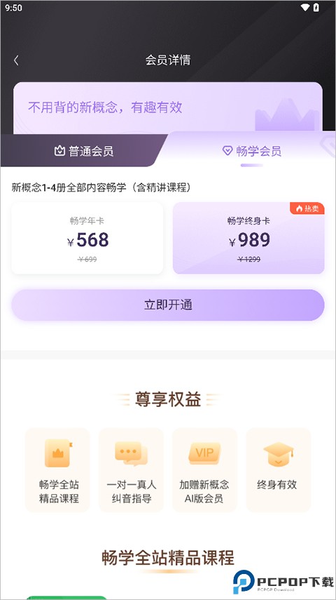 新概念英语AI版