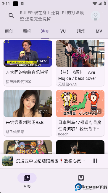 哔哩MV音乐手机版