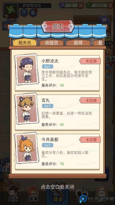 梦想寿司店免费下载