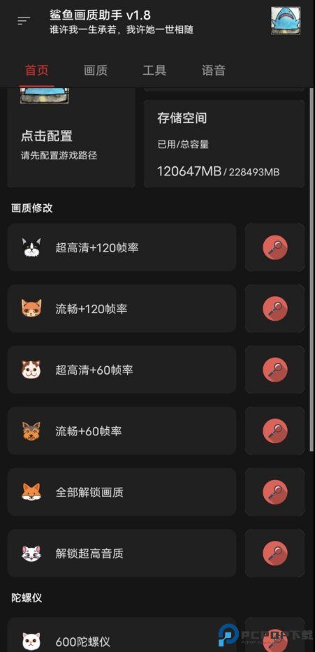 虾米画质助手120帧免费版