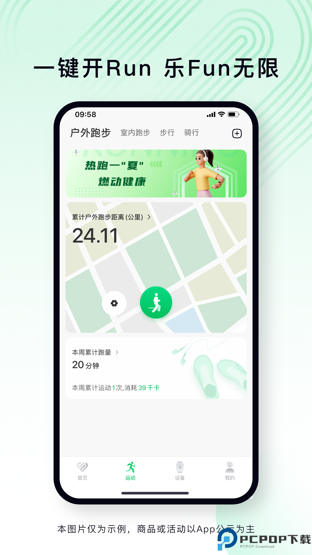 乐动健康生活最新版