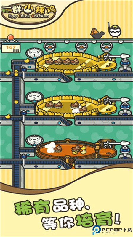 一群小辣鸡中文版免费下载