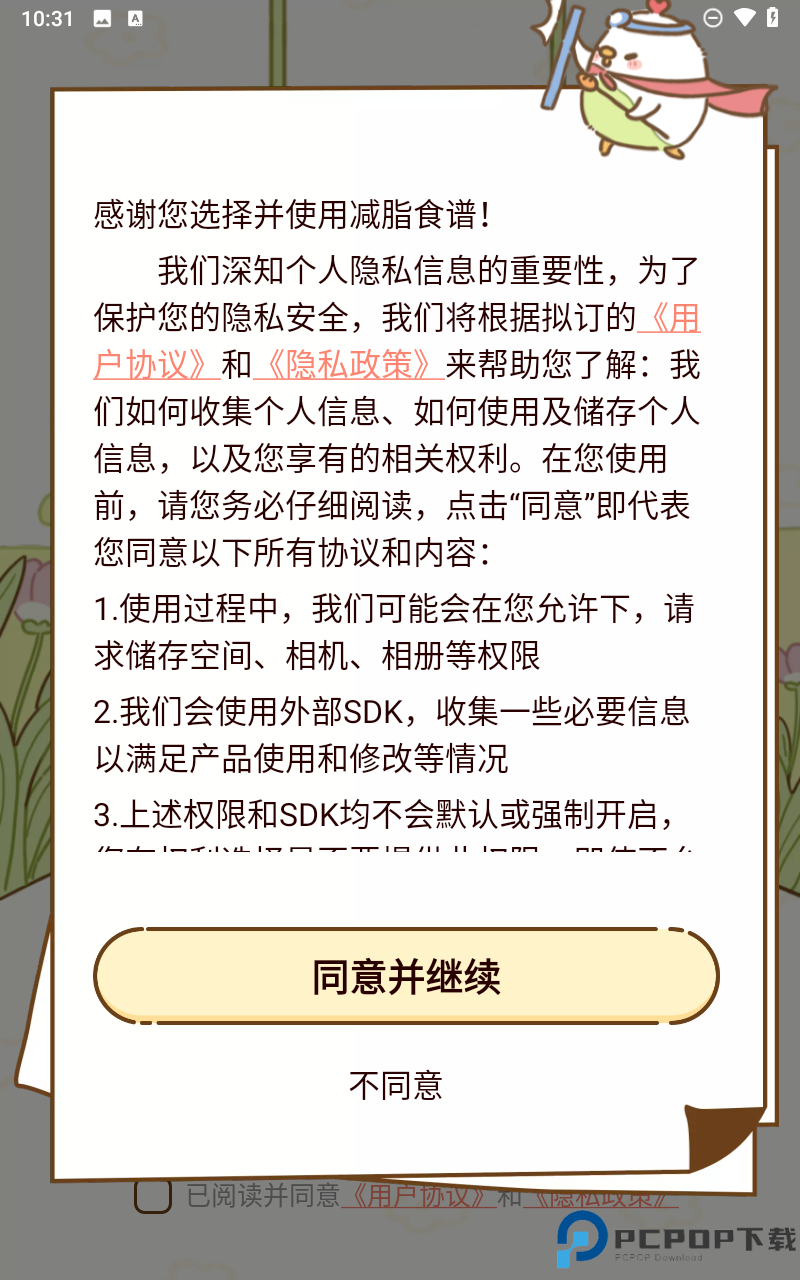 减脂食谱手机版