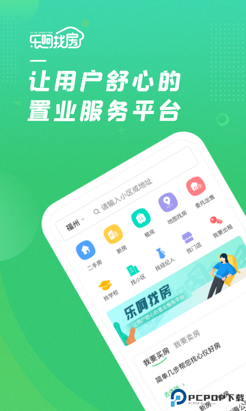 乐呵找房最新版