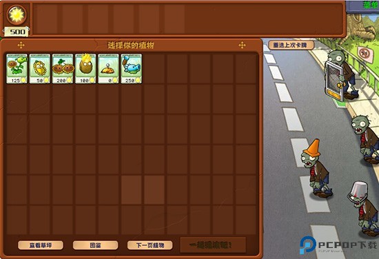 植物大战僵尸杂交植物