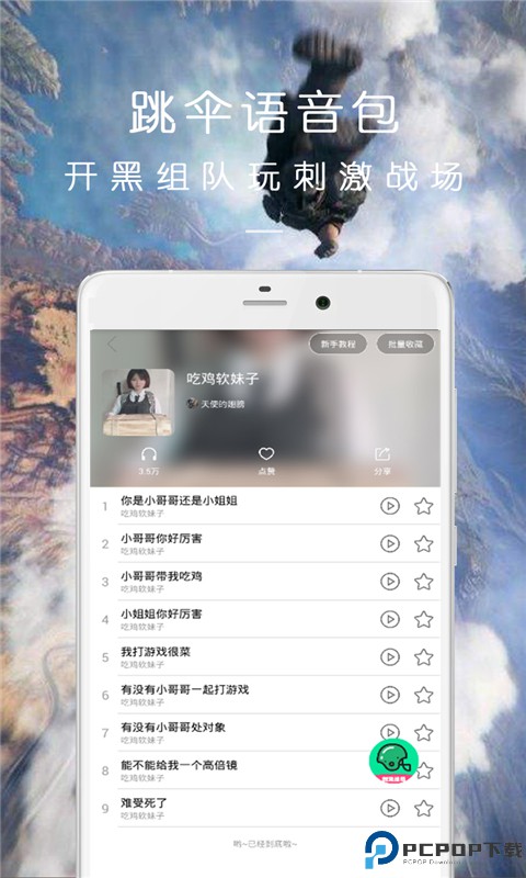 万能吃鸡变声器免费下载