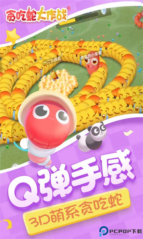 贪吃蛇大作战手游最新版
