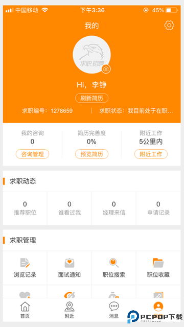 求职招聘宝最新版