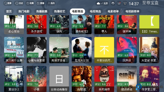 至尊宝盒TV最新版