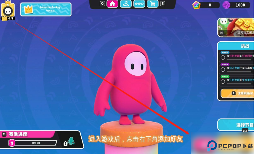 糖豆人终极淘汰赛手游