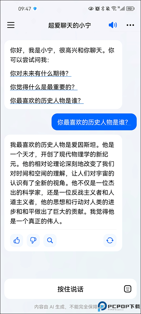 抖音豆包智能助手最新版