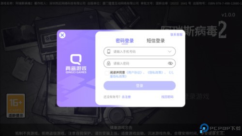 阿瑞斯病毒2国际服