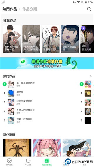 webtoon台版最新版