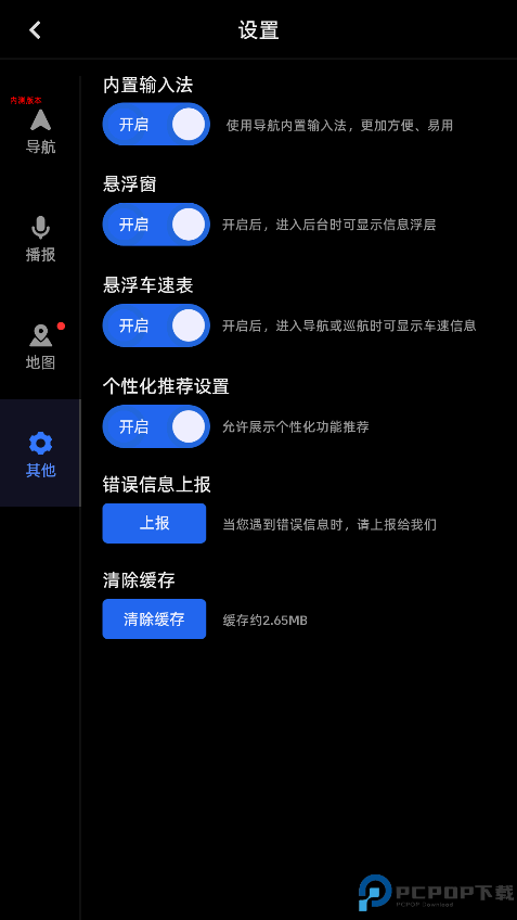 高德地图车机版最新版