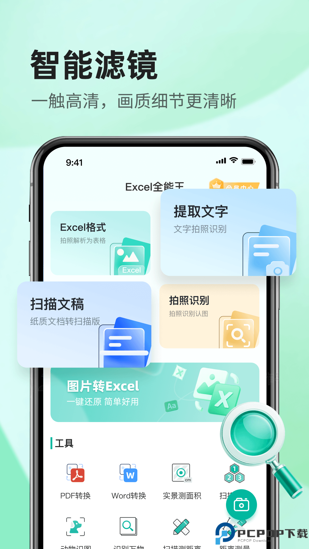 Excel全能王手机版