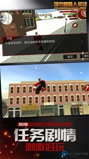 城市蜘蛛人英雄冬季中文版免费下载