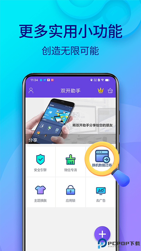 双开助手最新版