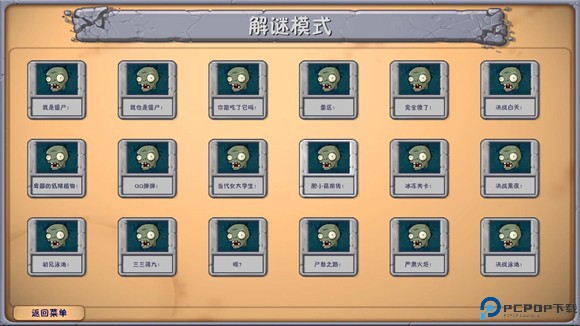 植物大战僵尸融合版手机版怎么玩7