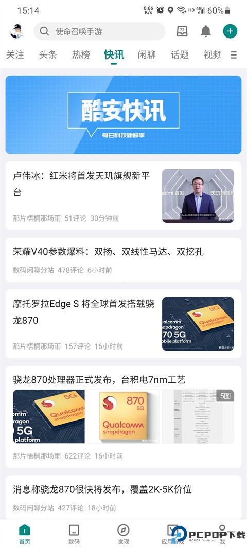酷安app最新版