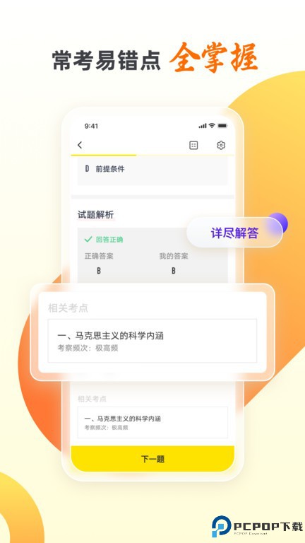 自考王者手机版