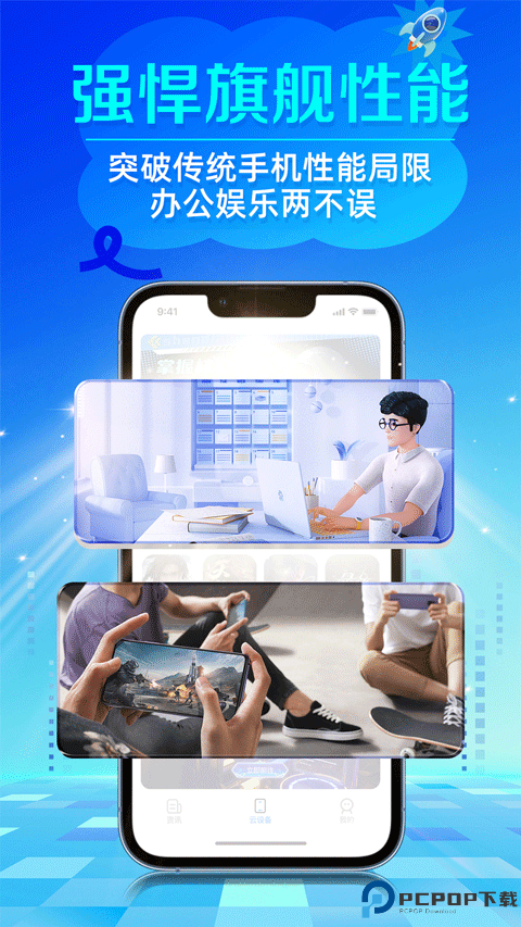 闪电云手机最新版