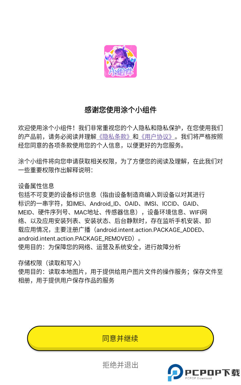 涂个小组件手机版