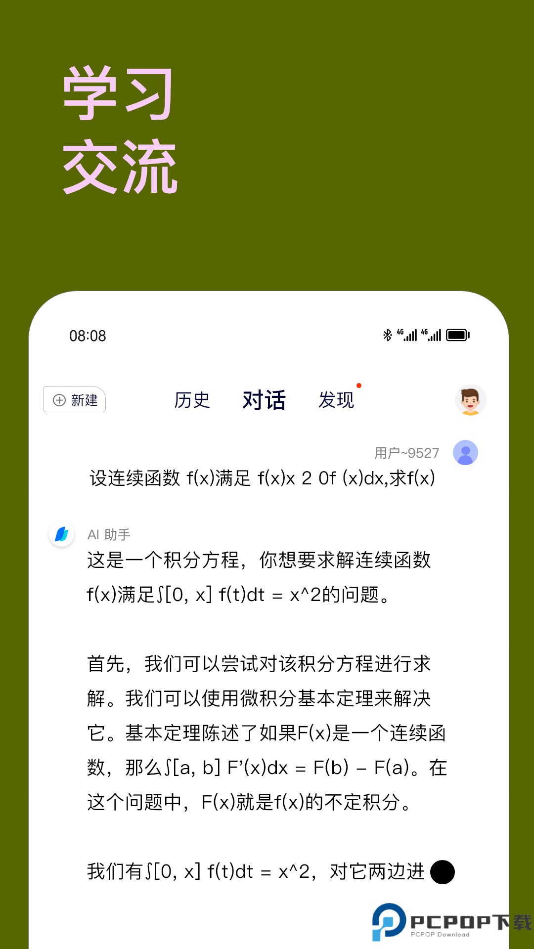 Chat智能助手最新版