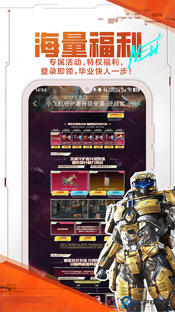 逆战助手最新版