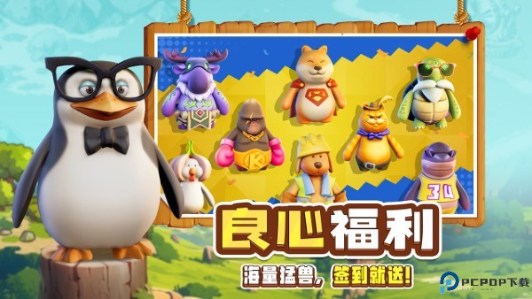 高能宠物团小游戏免费下载