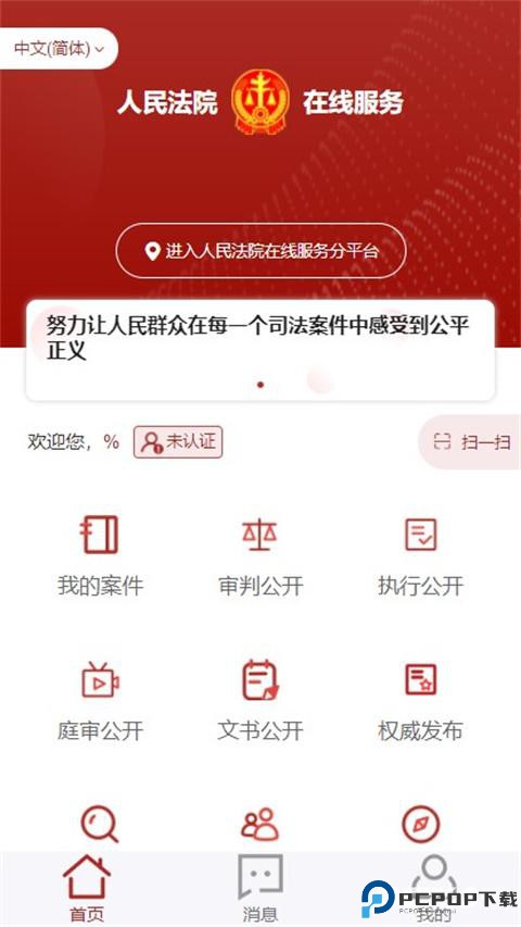 重庆易法院移动端