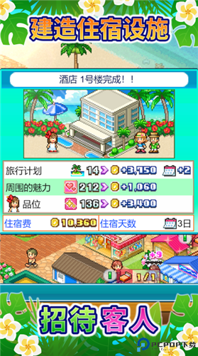 南国度假岛物语免费下载