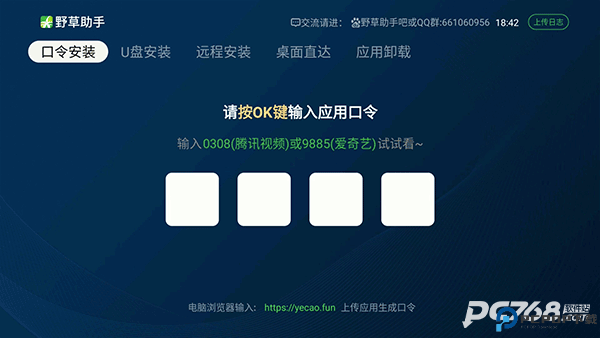 野草助手TV版