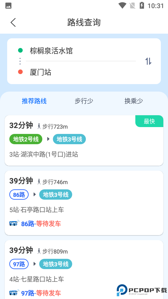 厦门公交手机版