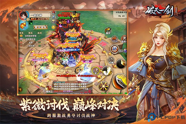 破天一剑安卓版免费下载