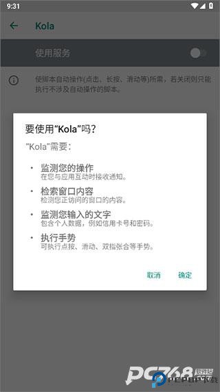 kola任务助手最新版