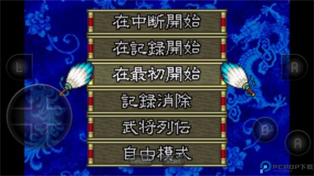 gba三国志孔明传安卓版免费下载