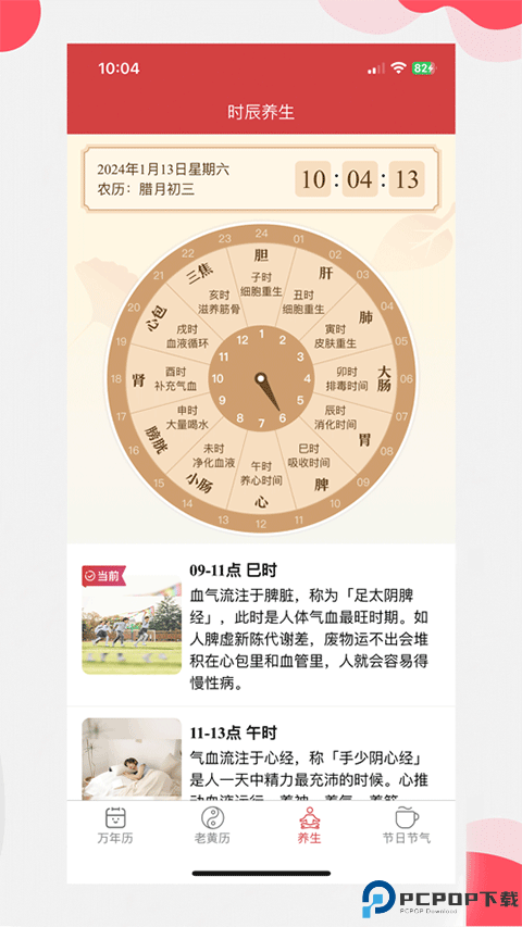 中智万年历手机版