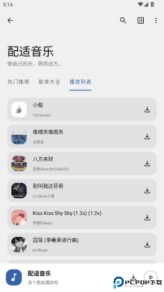 配适音乐最新版