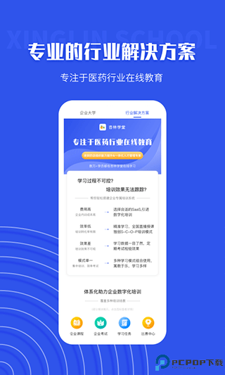杏林学堂Pro官方版最新版