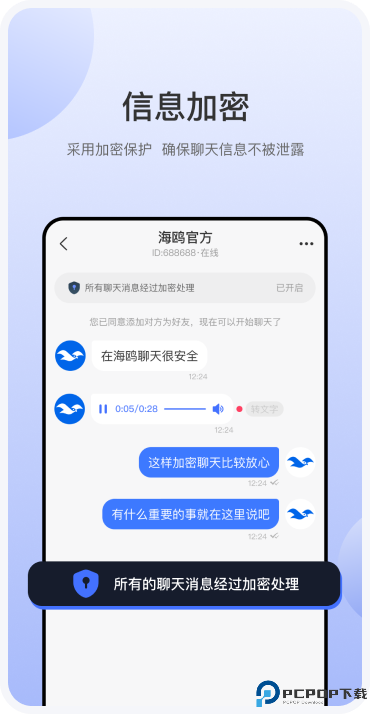 海鸥聊天app最新版