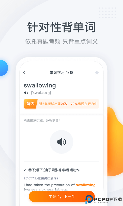 粉笔四六级官方版最新版