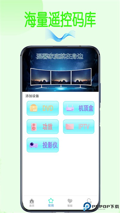 空调通用遥控器