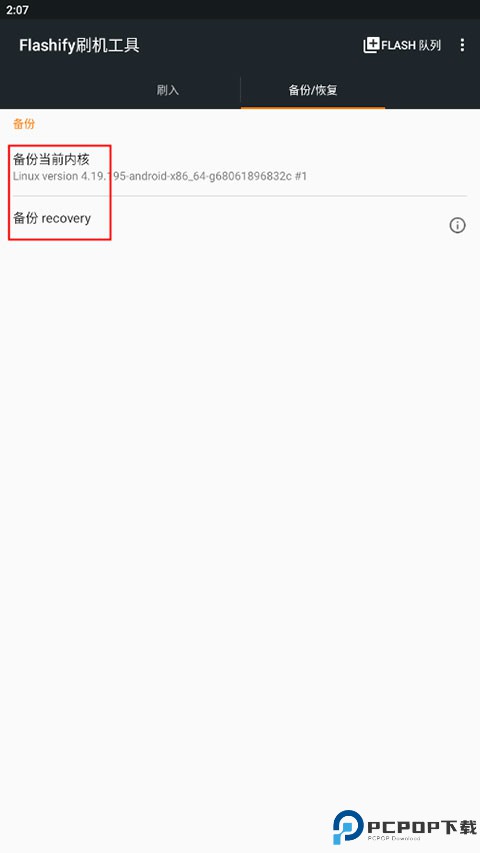 Flashify刷机工具