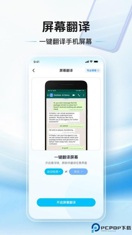 拍照翻译通手机版