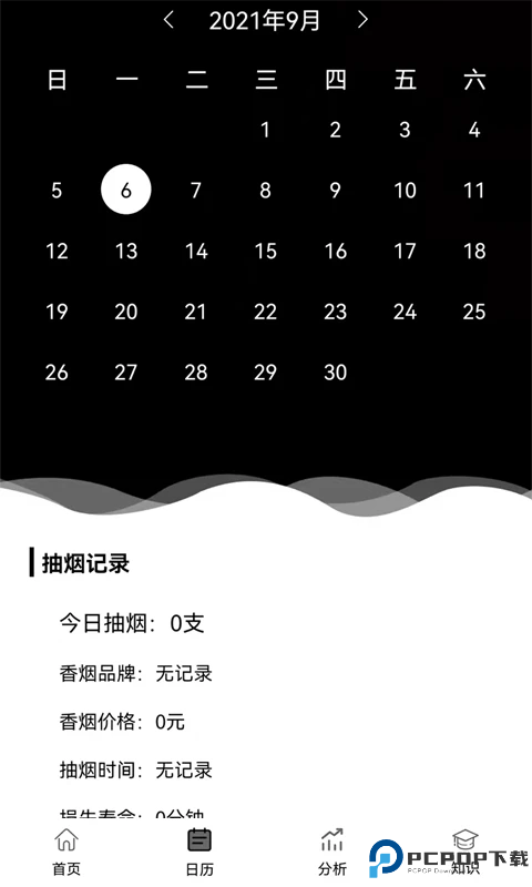 抽烟记录手机版