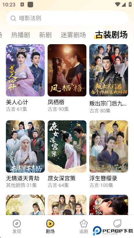 花花免费短剧最新版