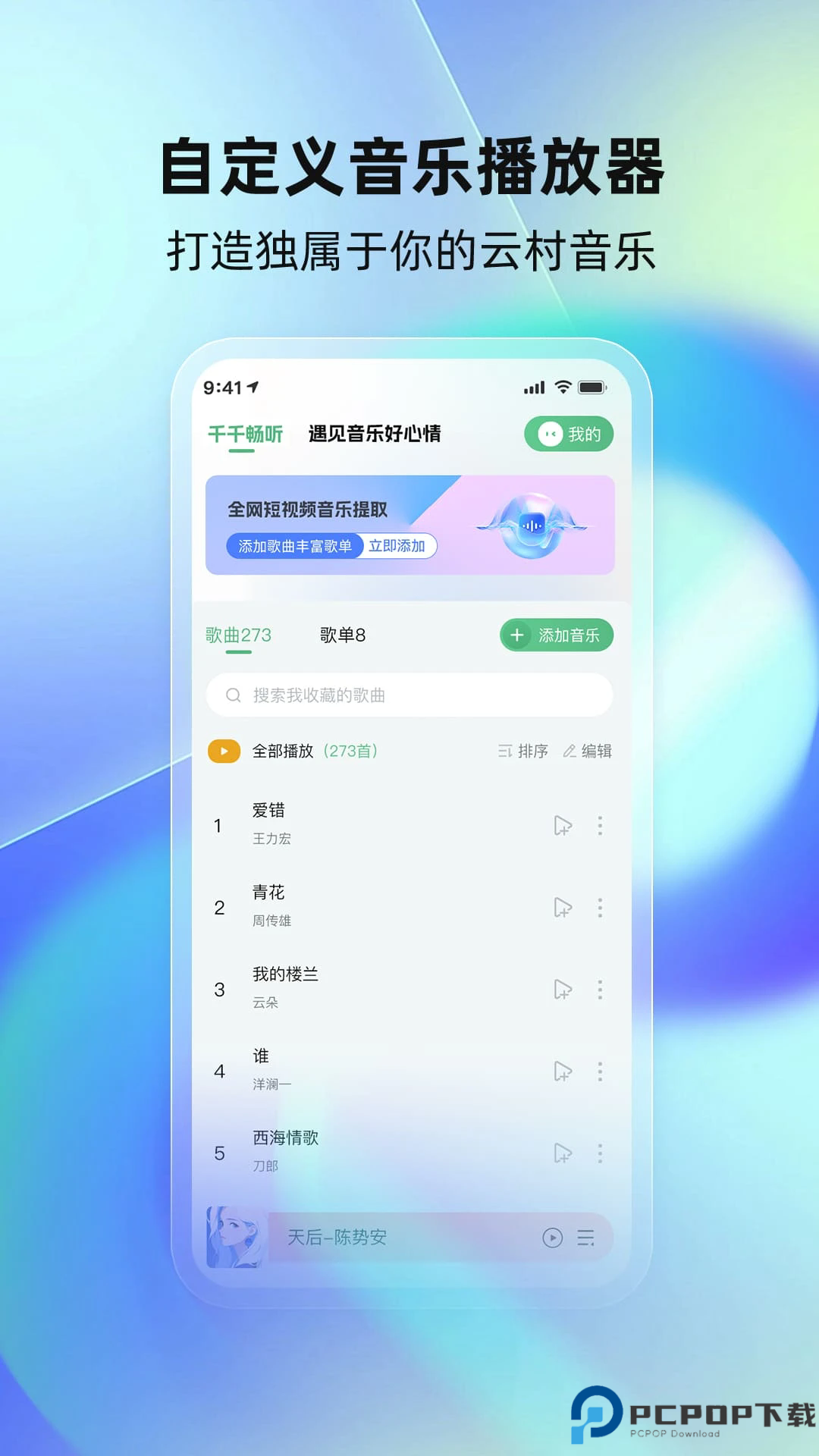 千千畅听手机版