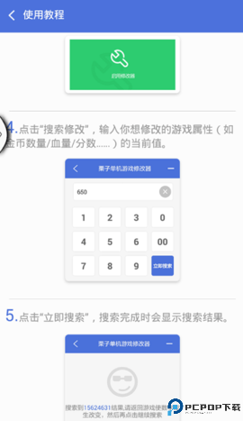 栗子游戏修改器最新版